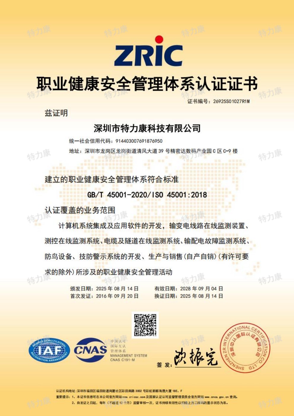 ISO9001职业健康认证