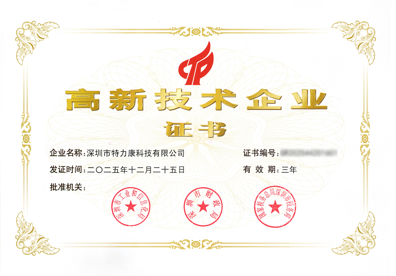国家高新企业证书