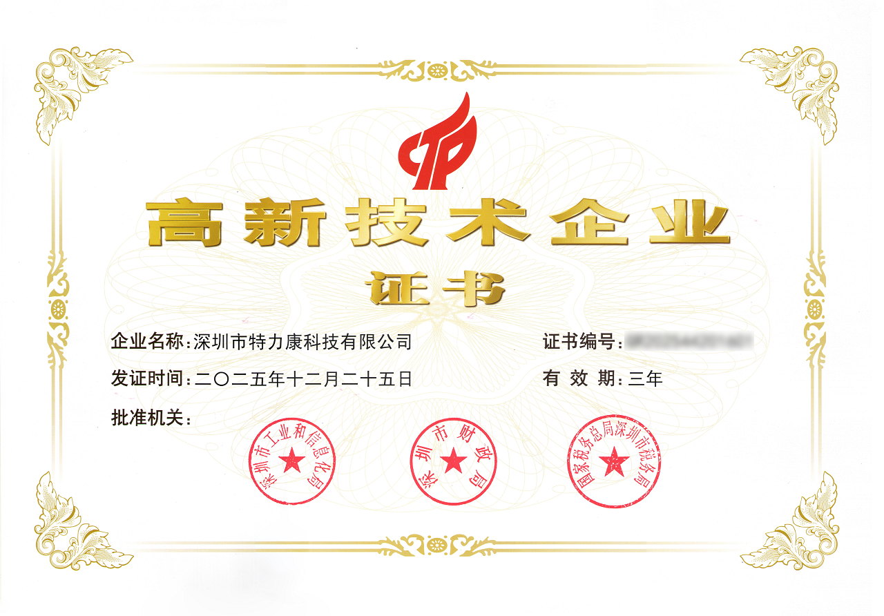 国家高新企业证书