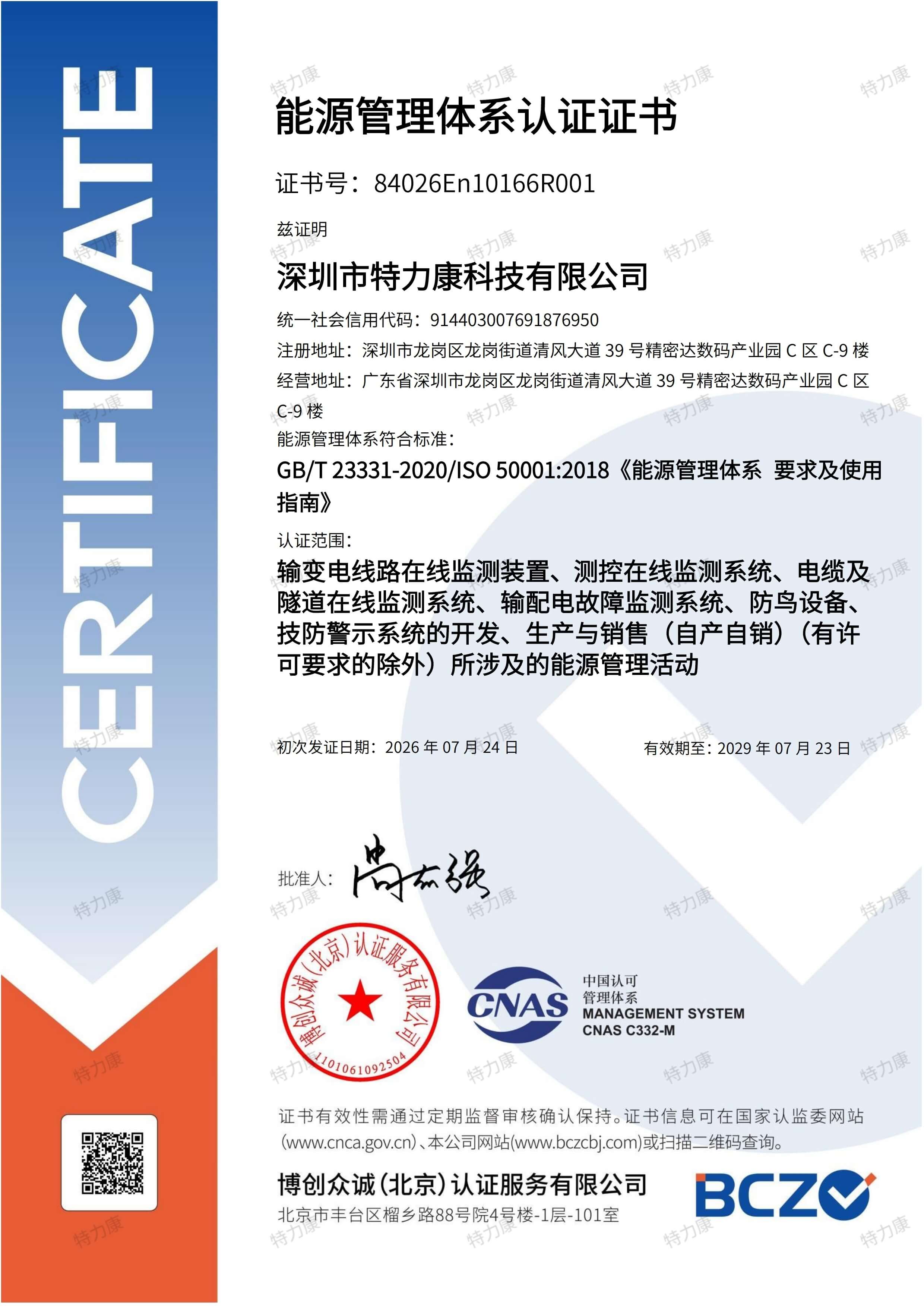 ISO9001能源管理证书