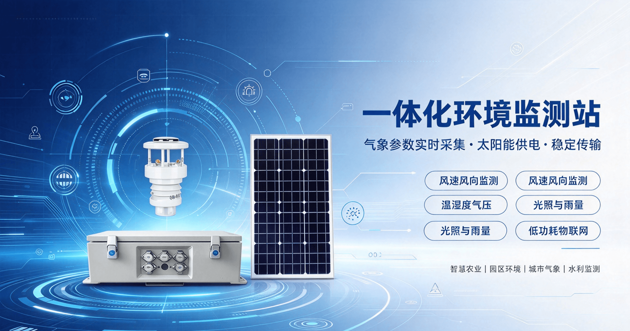 微气象监测装置产品流程图.png