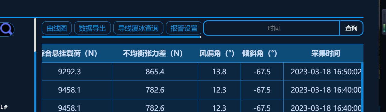 数据截图.png