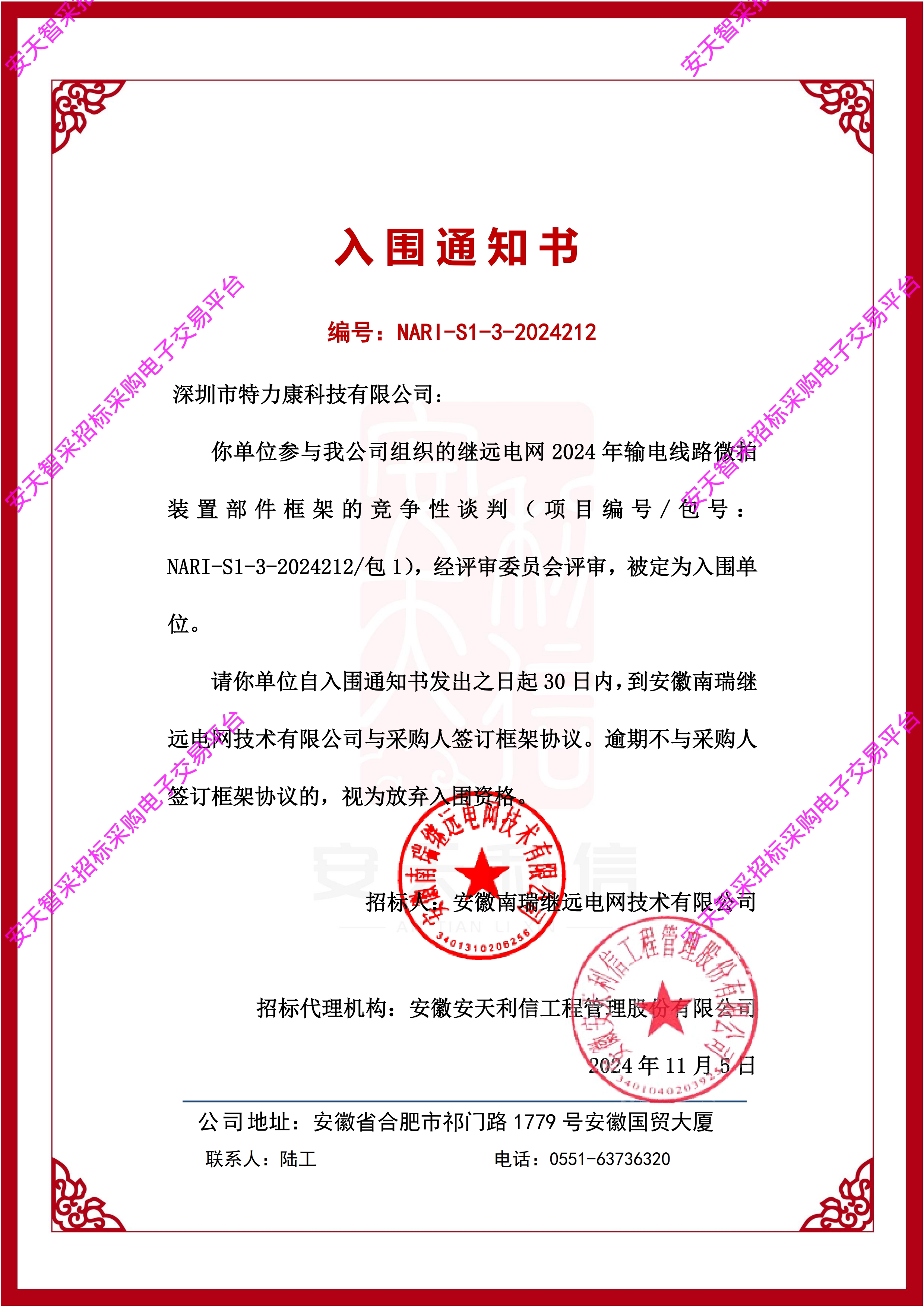 深圳市特力康科技有限公司成功入围继远电网 2024 年输电线路微拍装置部件框架项目