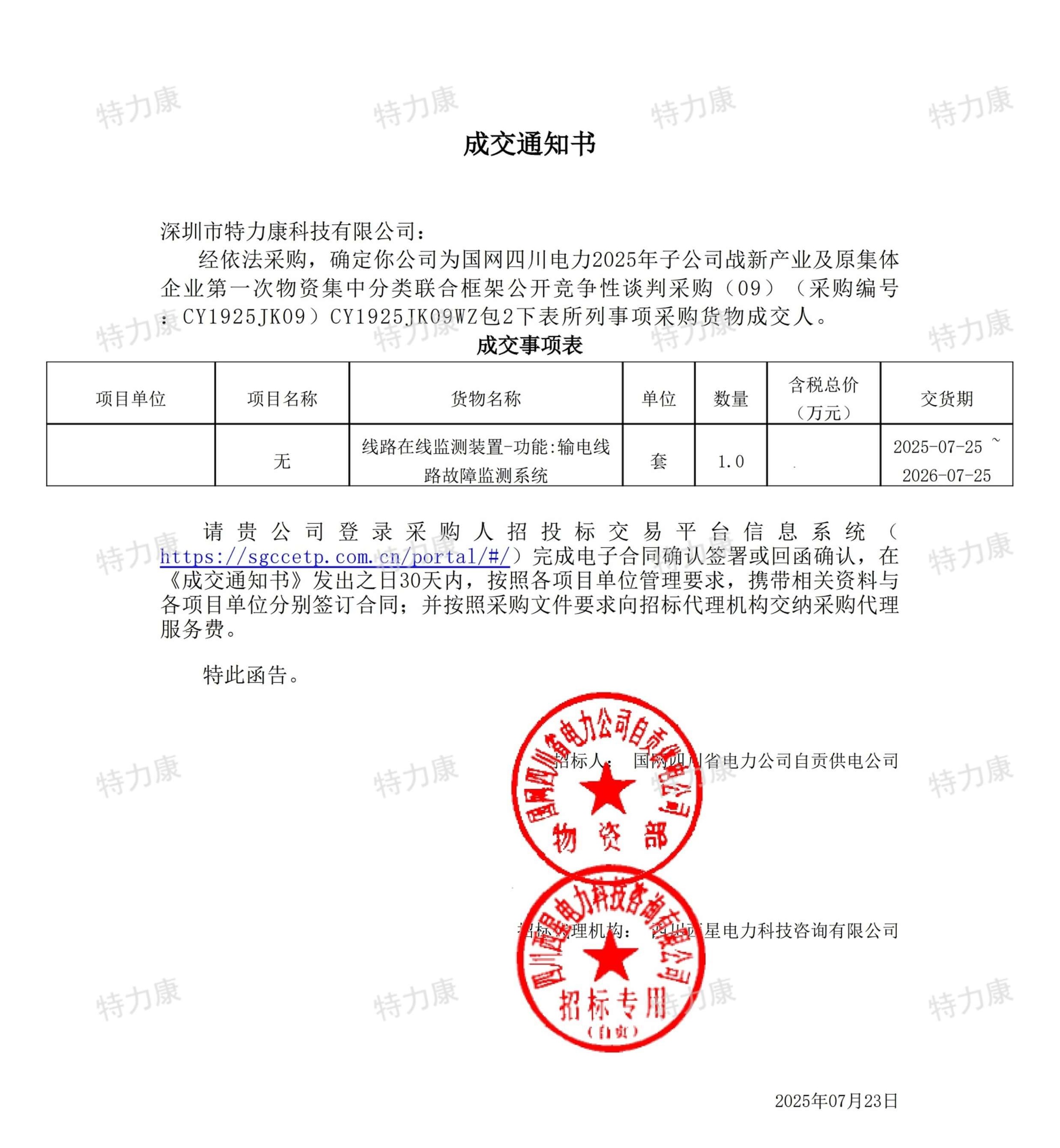 线路在线监测装置 - 功能：输电线路故障监测系统