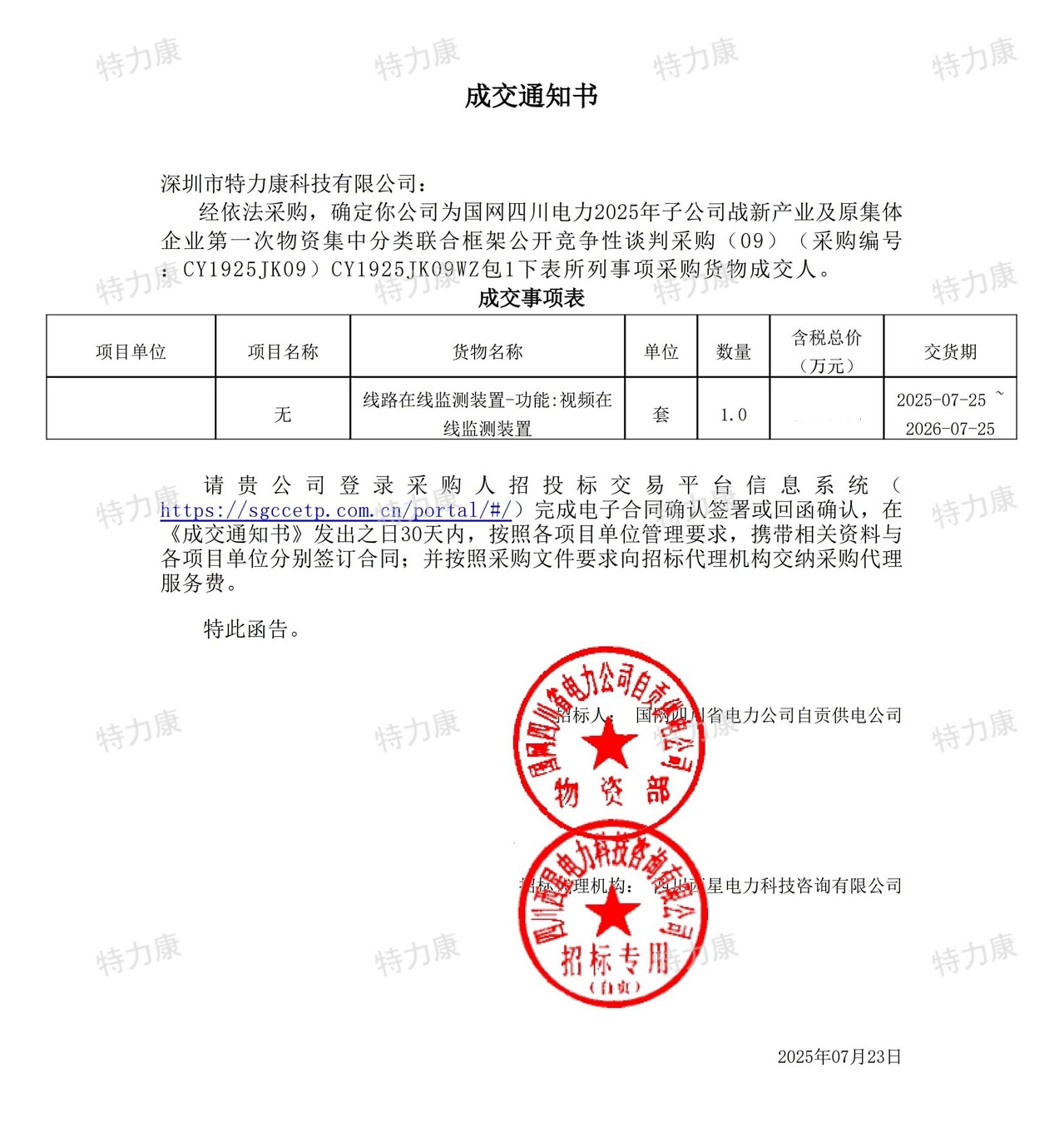 线路在线监测装置 - 功能：视频在线监测装置