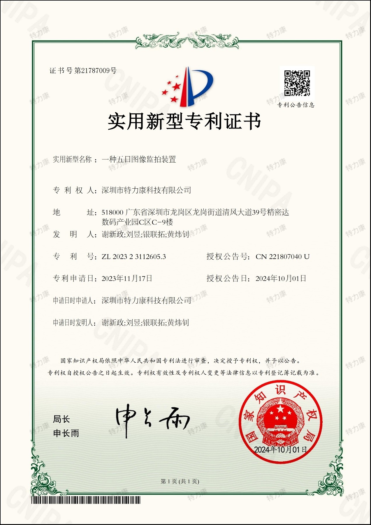 一种五目图像监拍装置