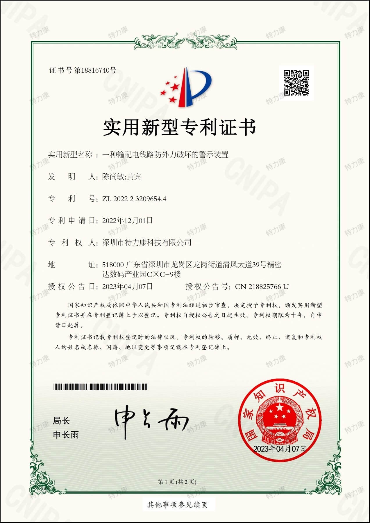 一种输配电线路防外力破坏的警示装置