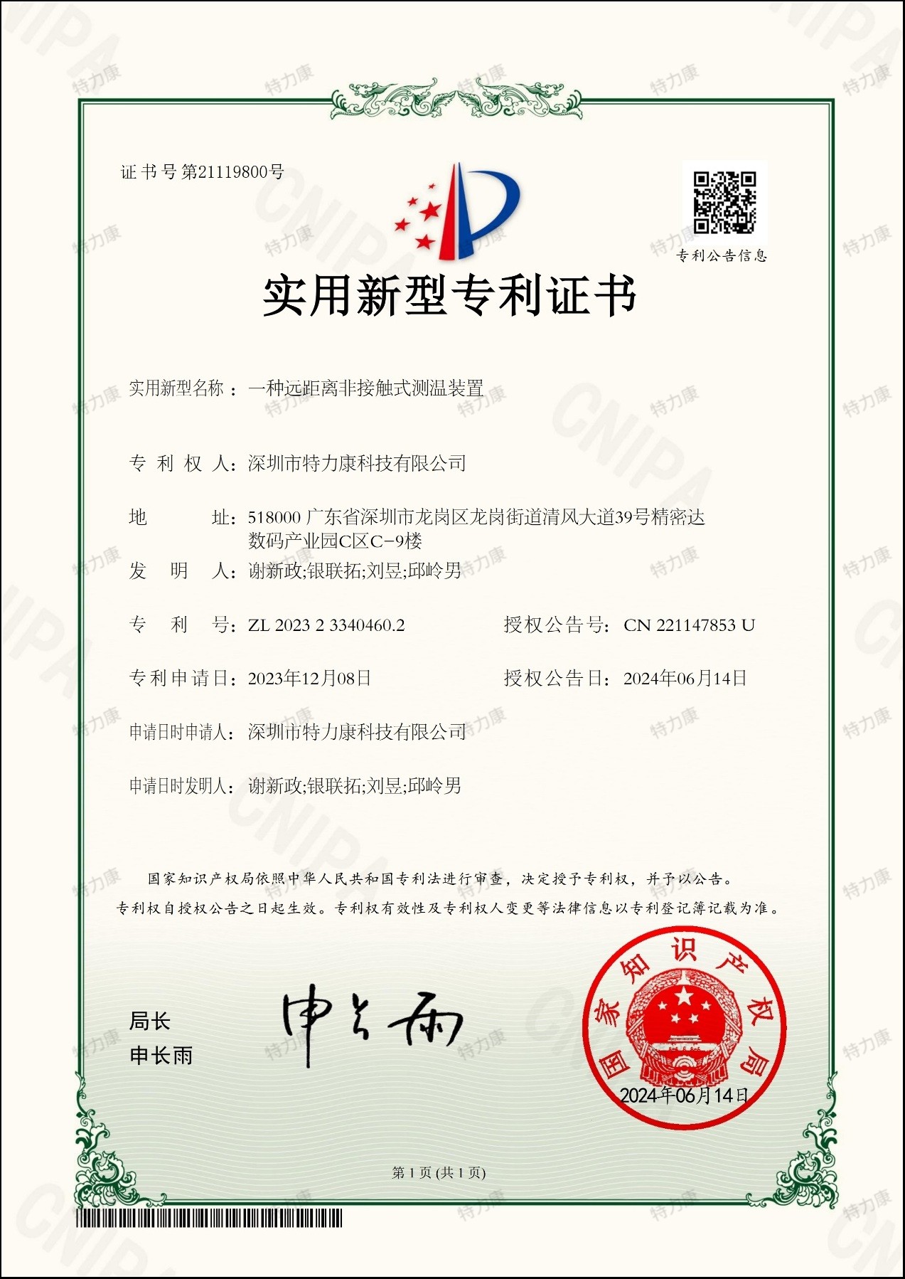 一种远距离非接触式测温装置