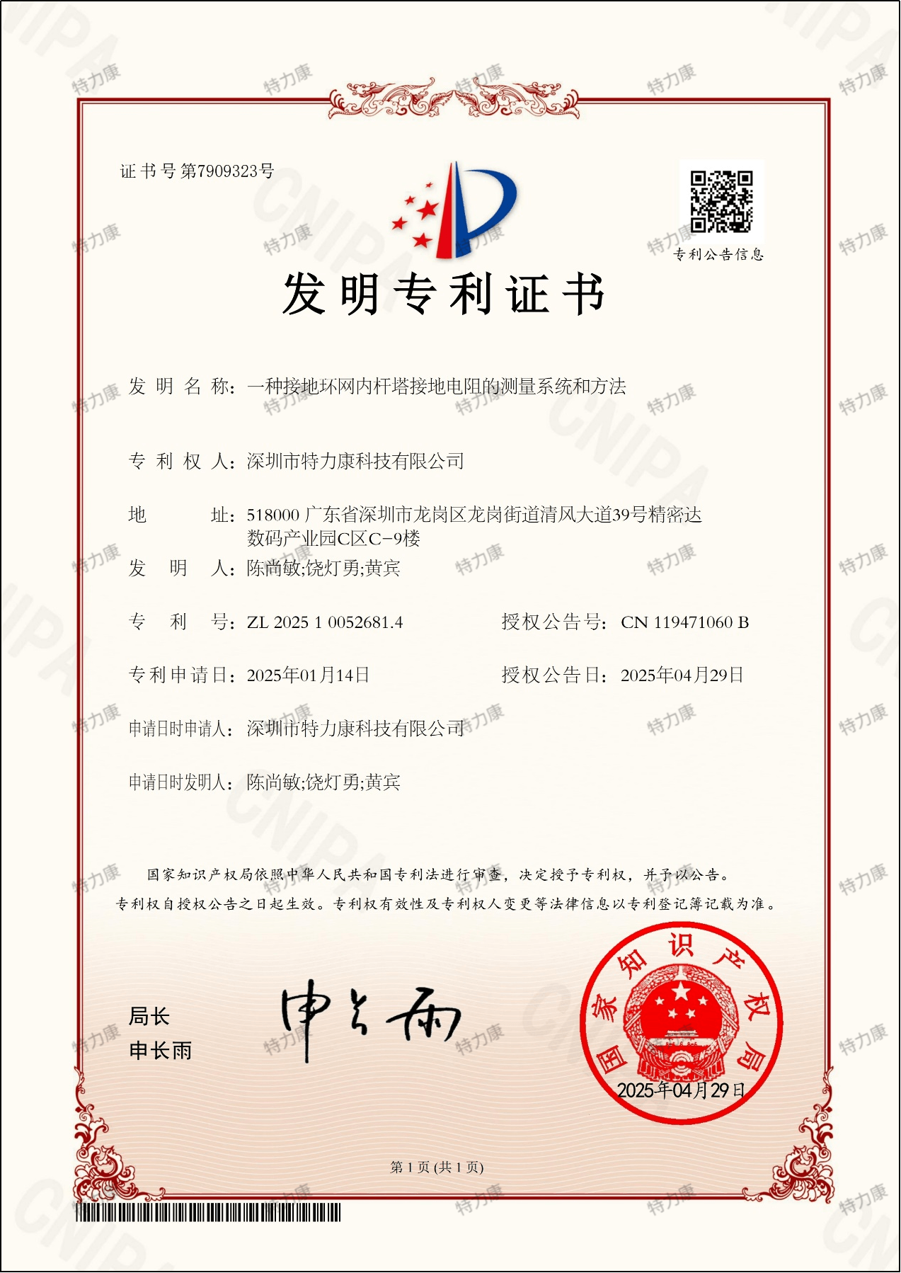 接地电阻发明专利