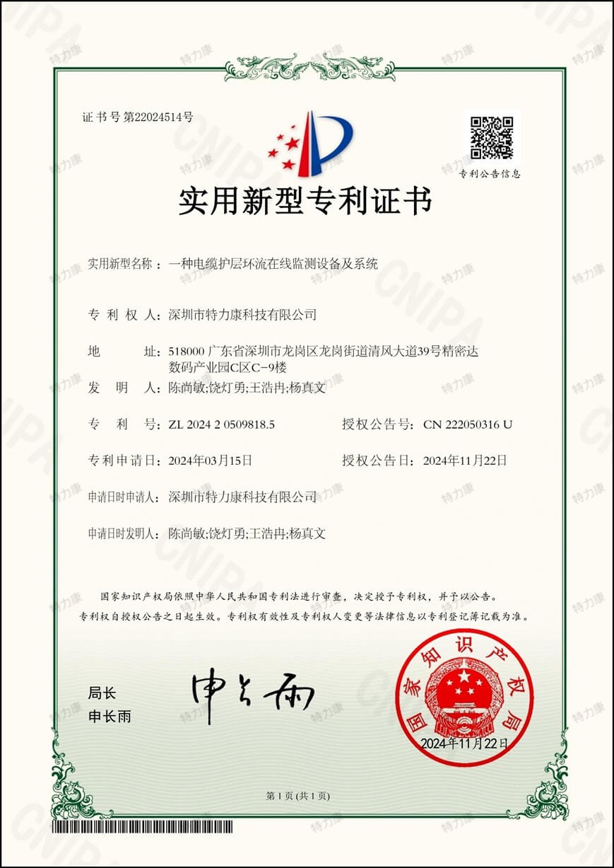 电缆护层环流在线监测设备及系统