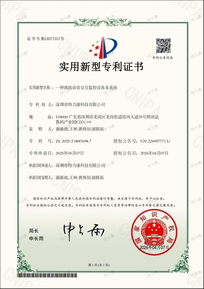 离线语音交互监控设备及系统