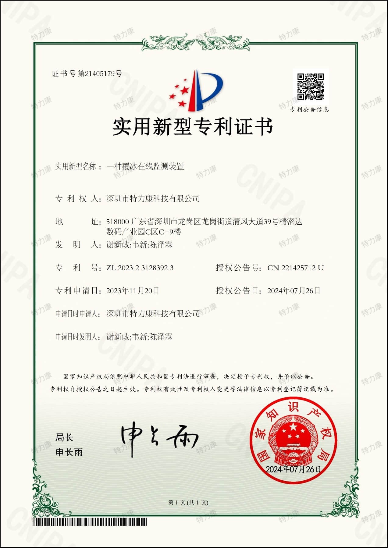 覆冰在线监测装置