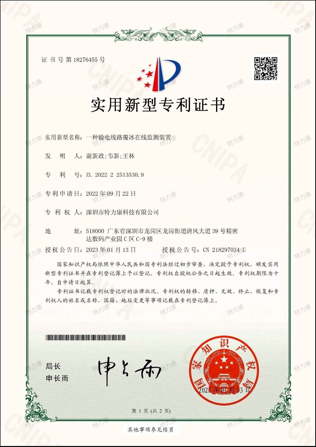 输电线路覆冰在线监测装置