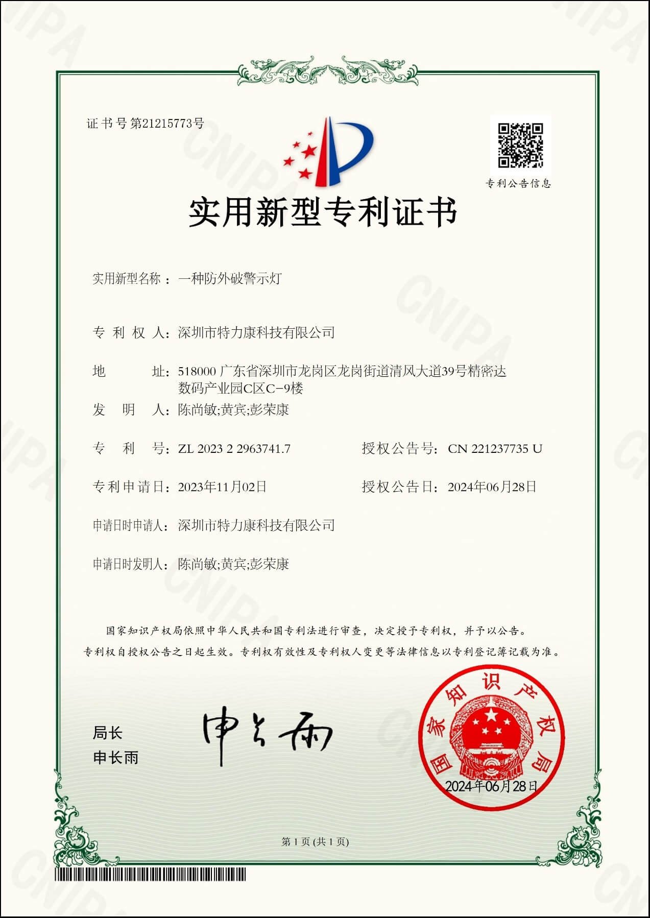 防外破警示灯