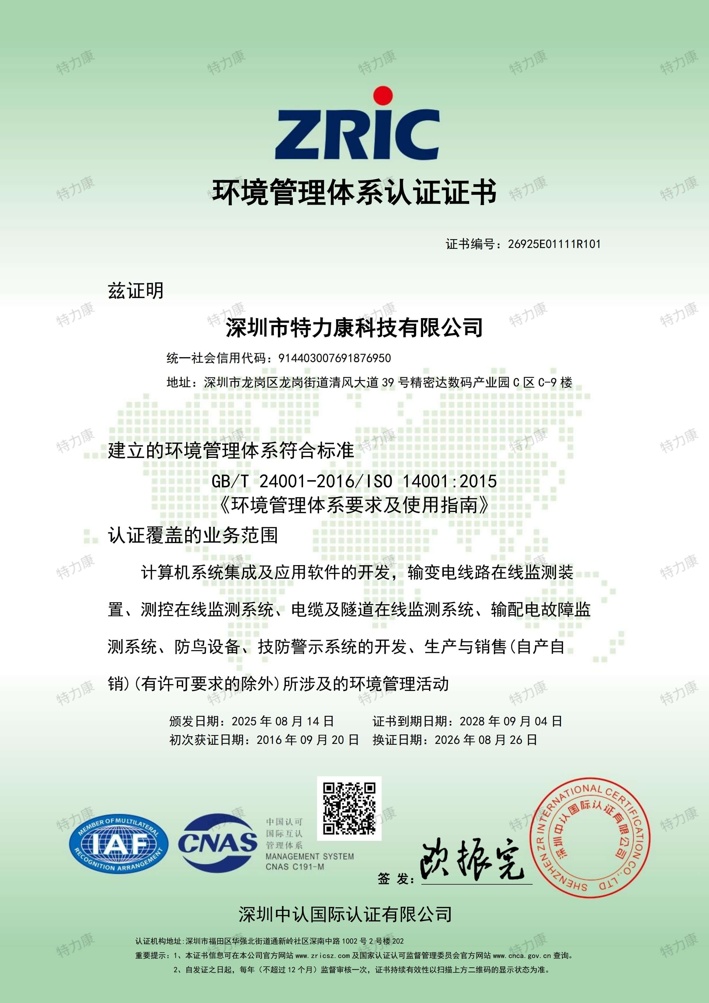 ISO9001环境管理证书