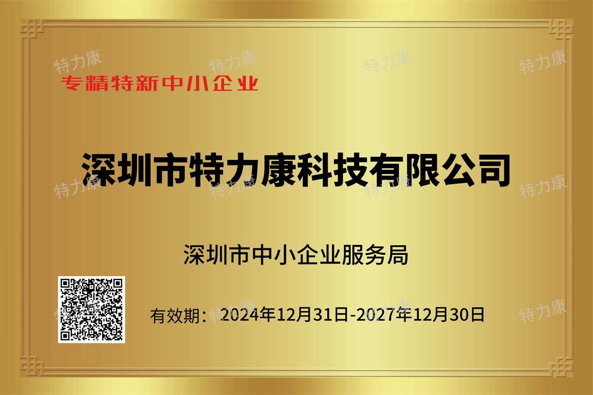 专精特新中小企业资格证书