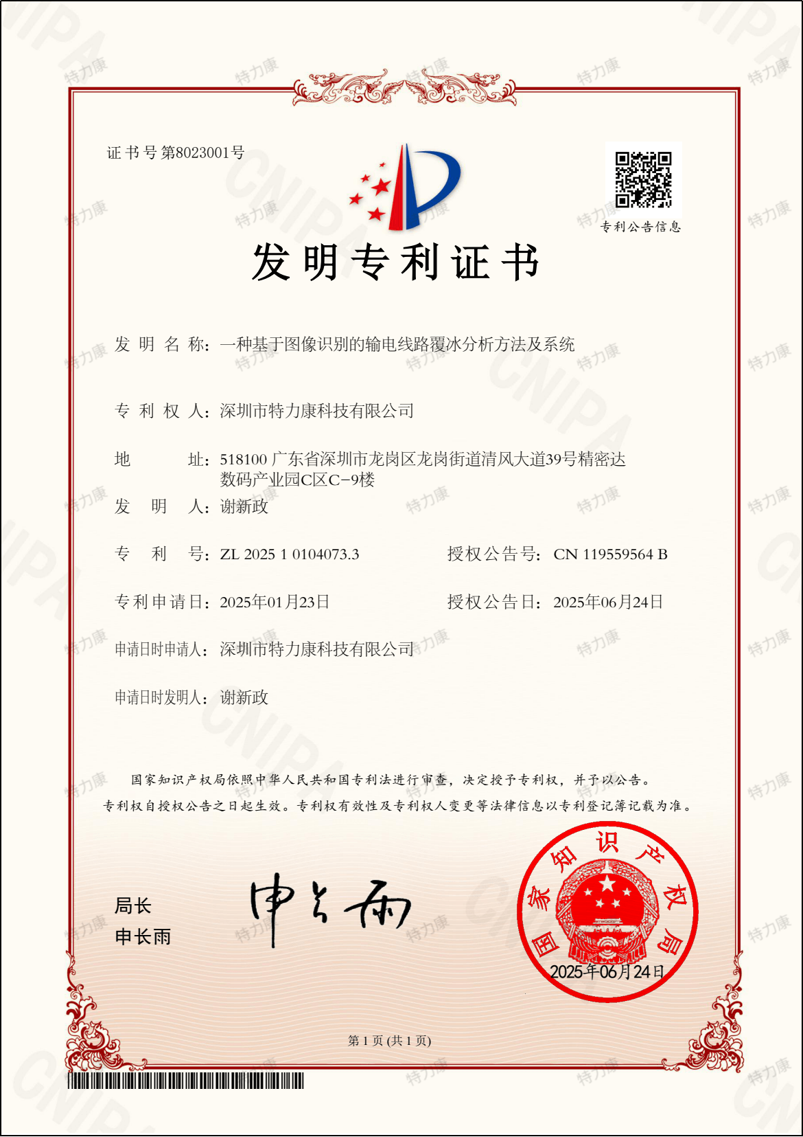 图像识别输电线路覆冰系统认证