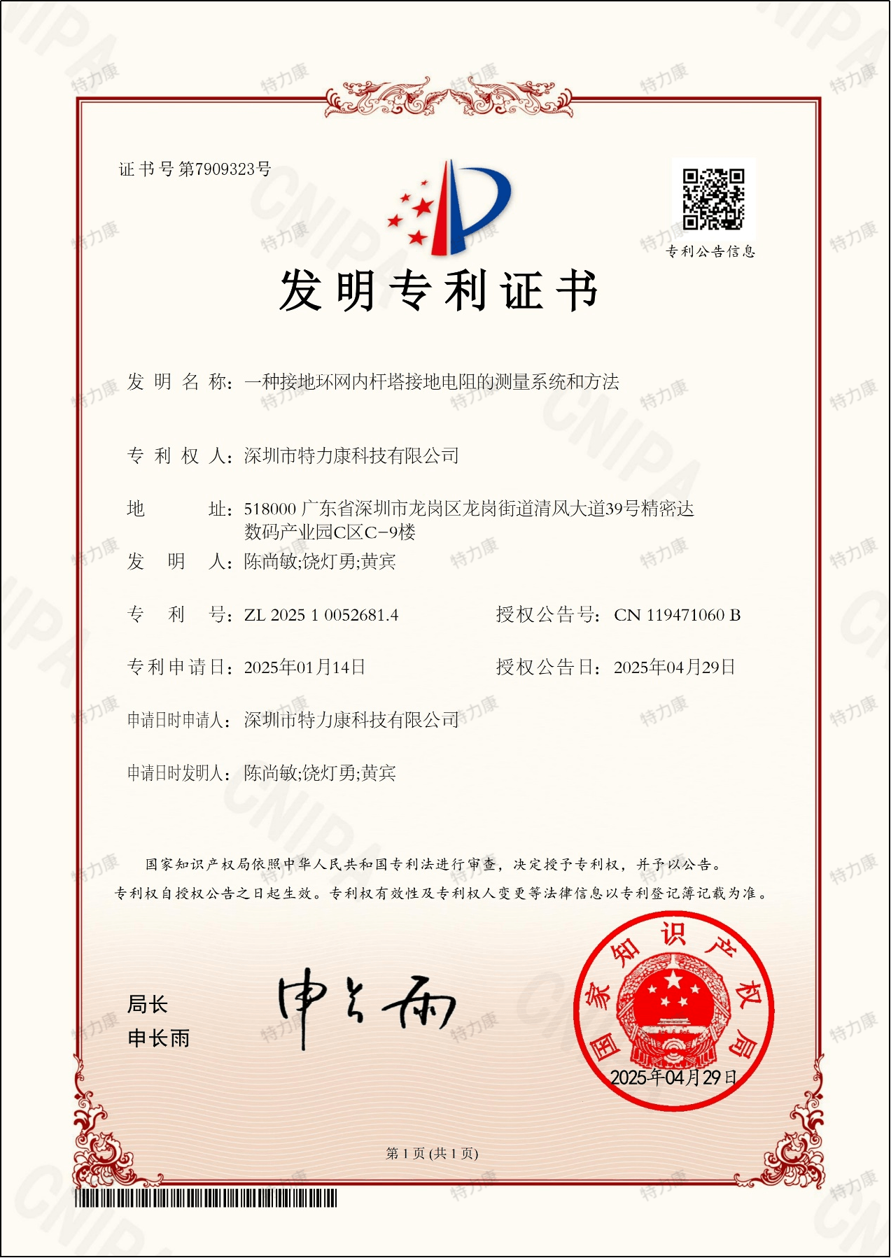 接地环网内杆塔接地电阻的测量系统认证
