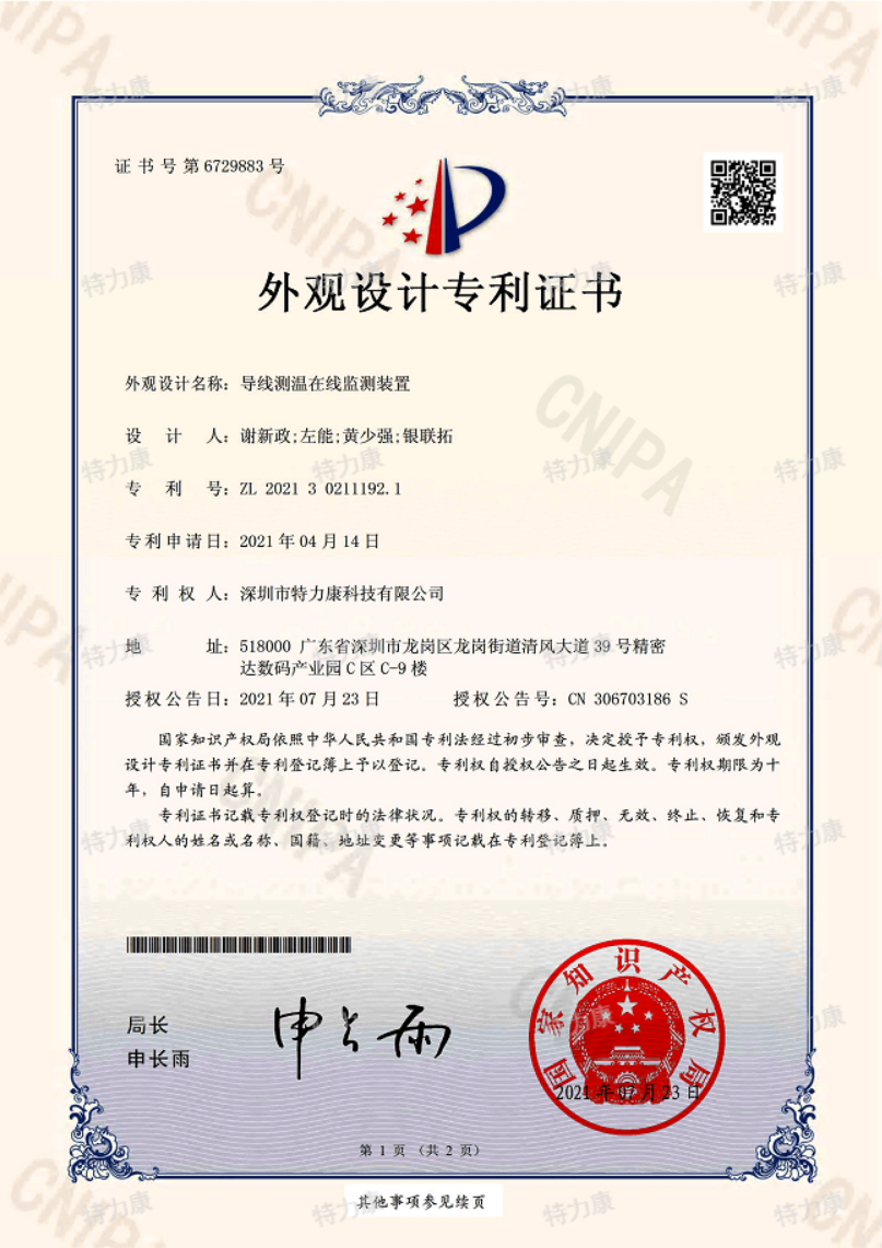 导线测温在线监测装置认证