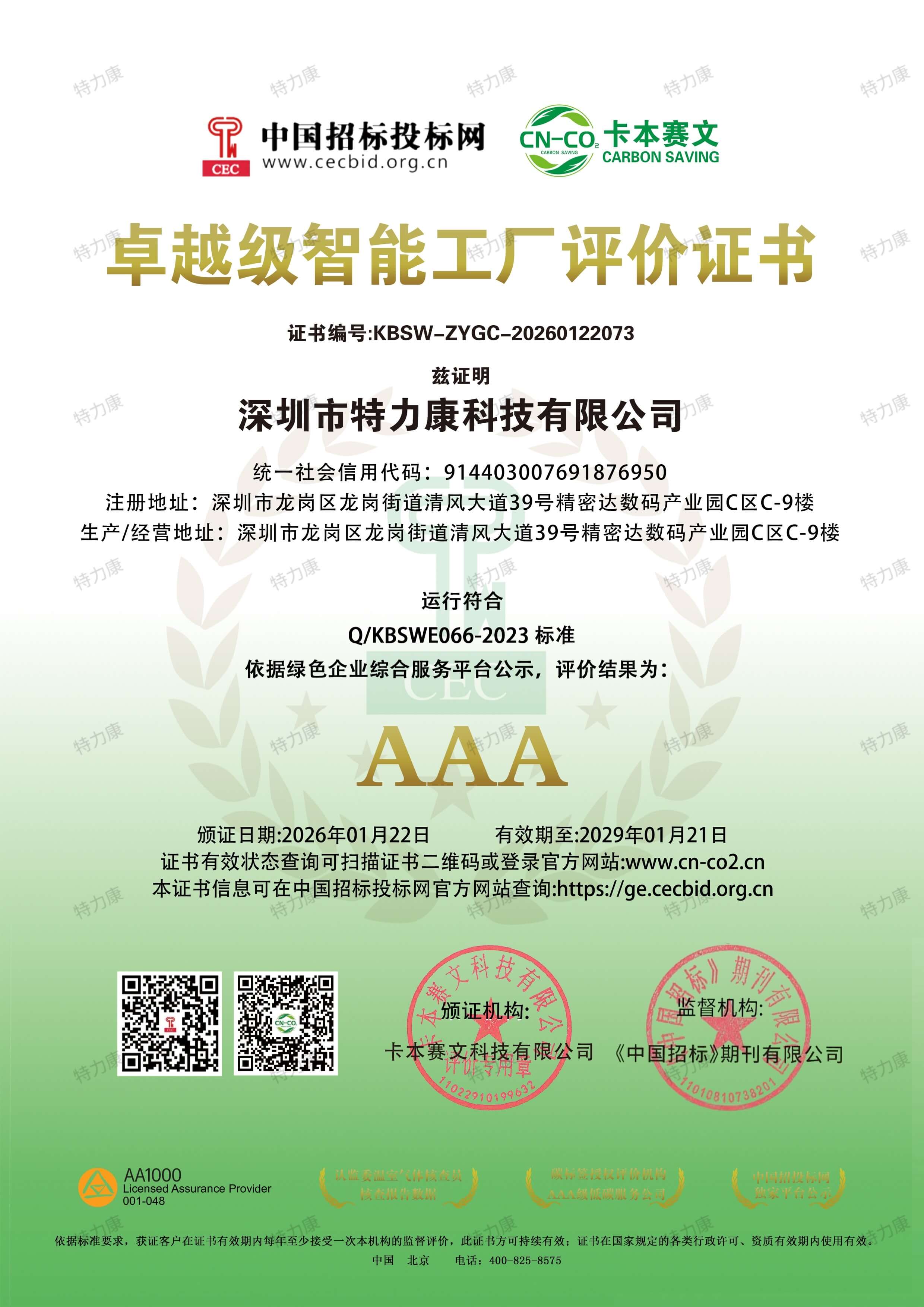卓越工厂证书