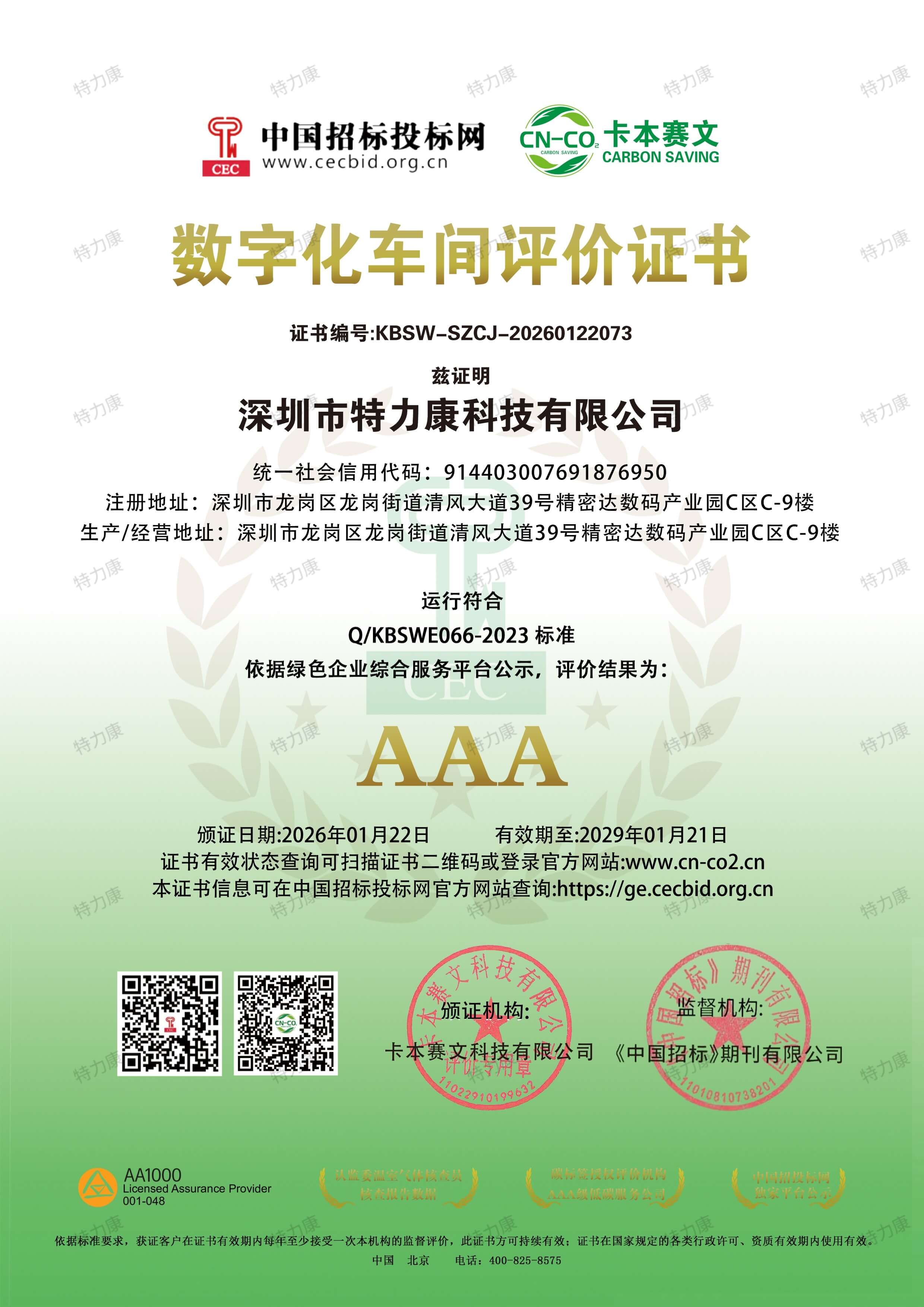 数字化车间证书