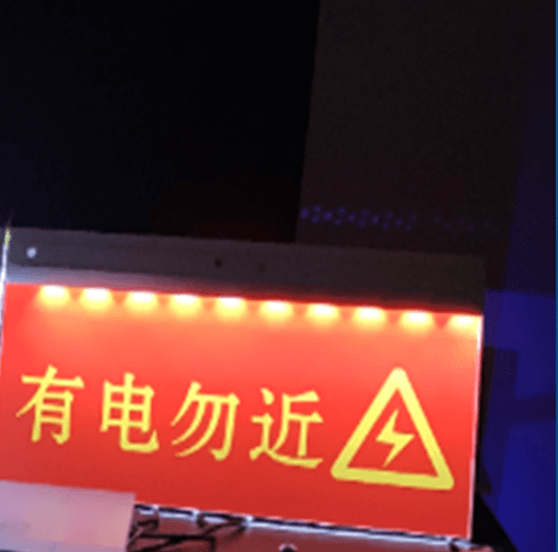 防碰撞警示牌
